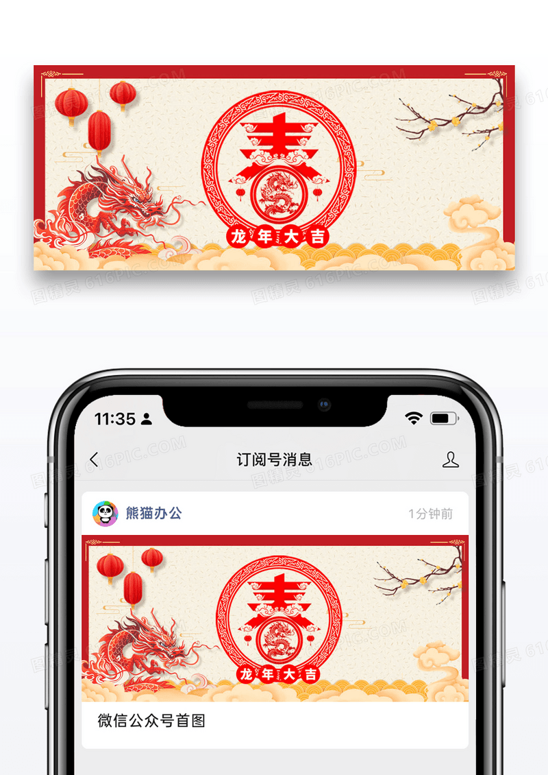 简约中国风春节公众号封面配图图片